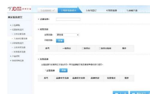 二、 京东入驻流程详解