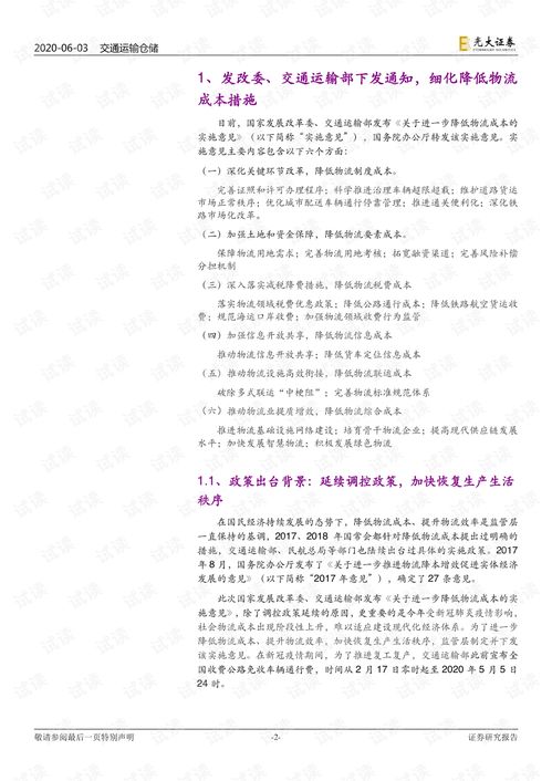 ：对零担货物运输现状的审视