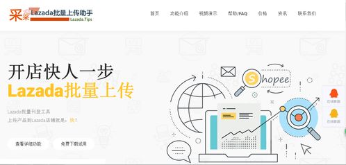 Lazada卖家高效铺货策略