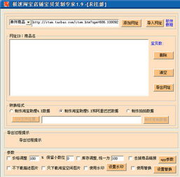 淘宝店铺宝贝发布技巧概述