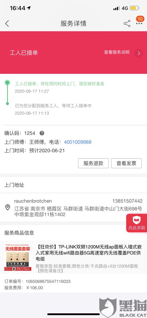 二、 天猫上门安装服务设置方法