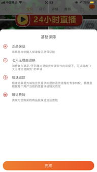 三、 淘宝直播间秒杀商品的退款流程