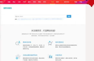 二、手淘搜索的运作机制