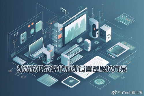 外贸物流作为国际贸易的支撑体系， 其效率与成本直接影响企业的市场竞争力