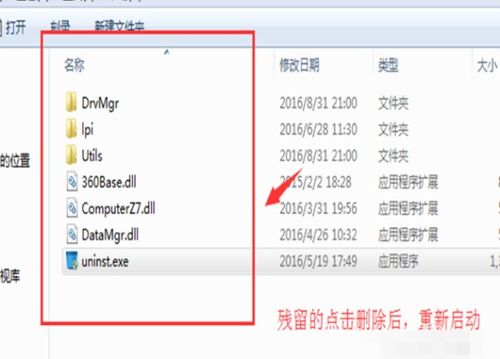 1. 找到卸载选项