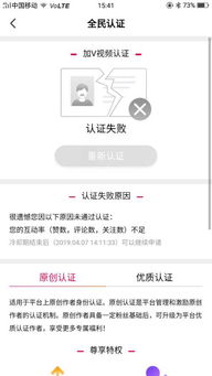 二、 视频号个人认证失败的原因及应对策略