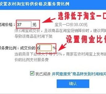 三、 村淘专享价格调整策略