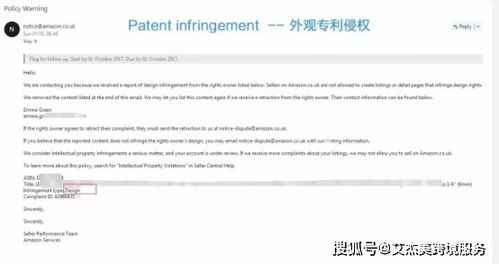 案例分析：跟卖侵权与店铺封禁