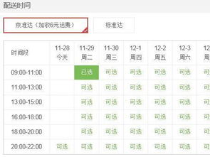 2. 收货时间不同
