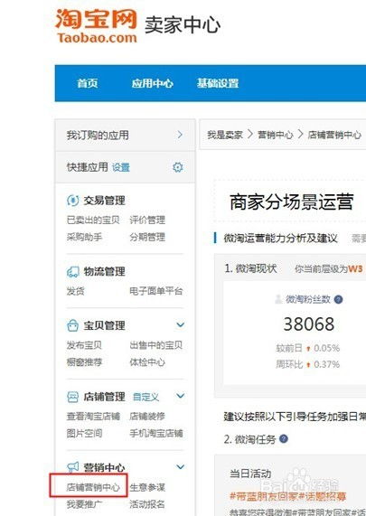 2. 微淘与问大家流量获取