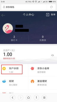 1. tong过京东钱包APP查询
