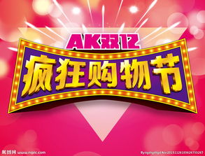 二、 双12购物节的意义与影响