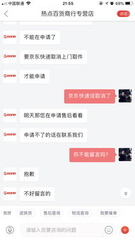 二、 京东快递中途修改地址的具体流程