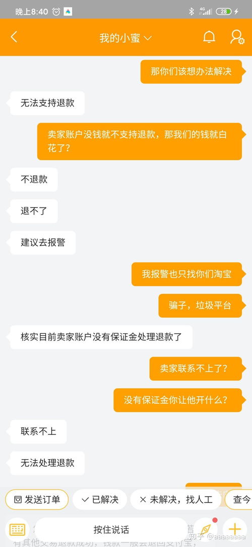 3. 申请平台退款