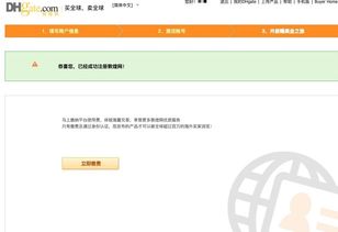 敦煌网收款流程解析