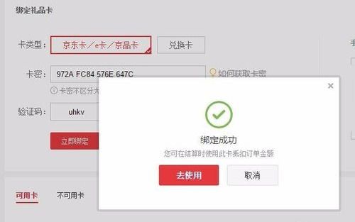 二、京东礼品卡退款机制解析