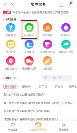 京东保价规则详解