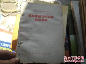 铁路货物运输中的运单与货票