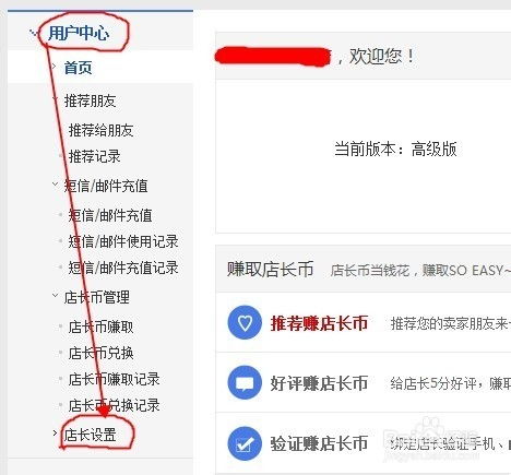 三、 天猫子账号授权超级店长的方法