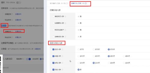 四、 超级推荐图文推广设置步骤详解