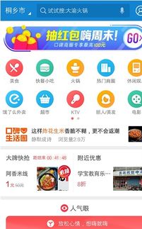 二、 支付宝口碑团购软件的名称变迁