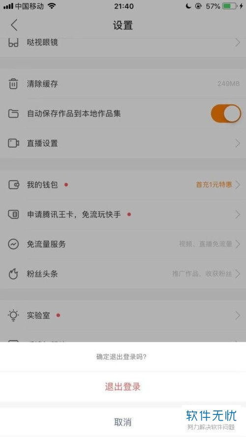 一、账号与平安：点击账号与平安，进入详细设置页面
