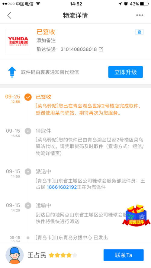 一、 京东快递到达配送站：自取的可行性分析