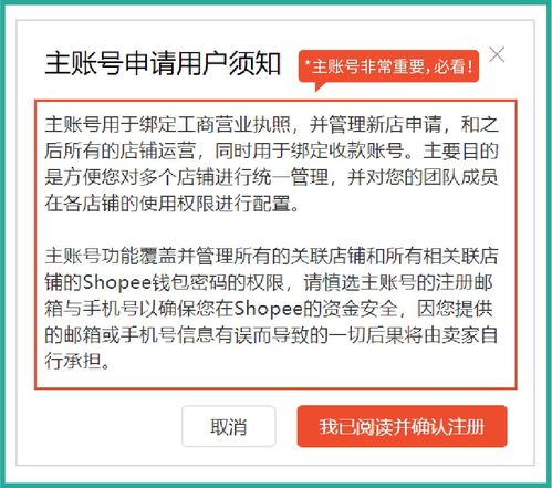 一、 Shopee入驻流程概览
