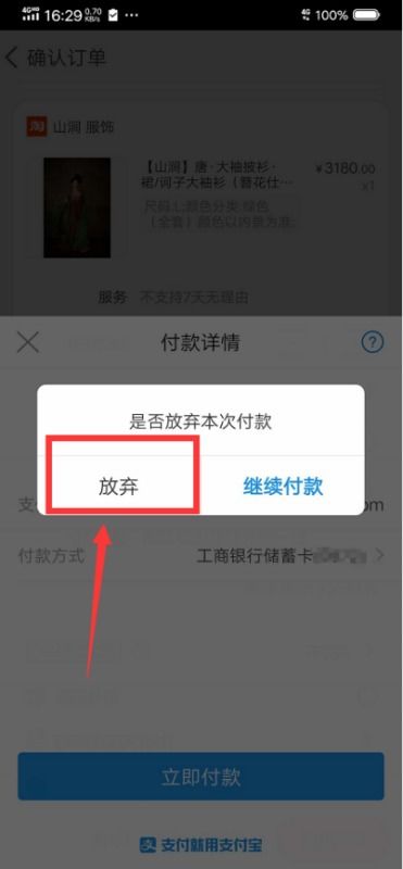 三、 未付款订单的取消时限