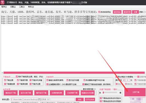 1. 软件辅助大量采集铺货模式