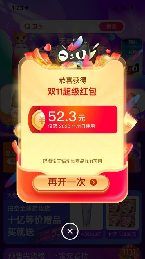 二、 天猫双十一预售商品的付款方式