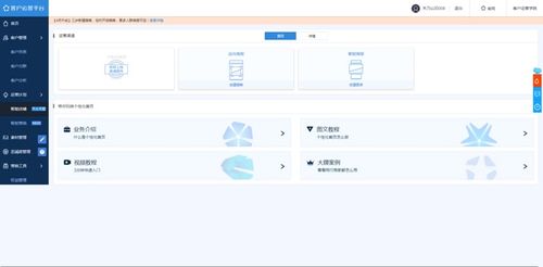 2. 在客户运营平台设置