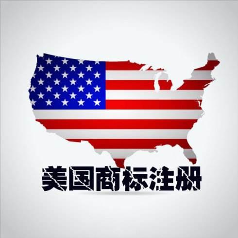 一、美国商标注册的重要性