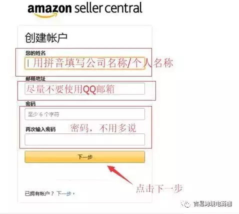 二、 注册亚马逊账号