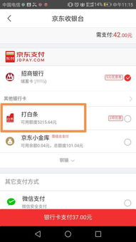 一、 京东使用白条分期购买手机的方法详解