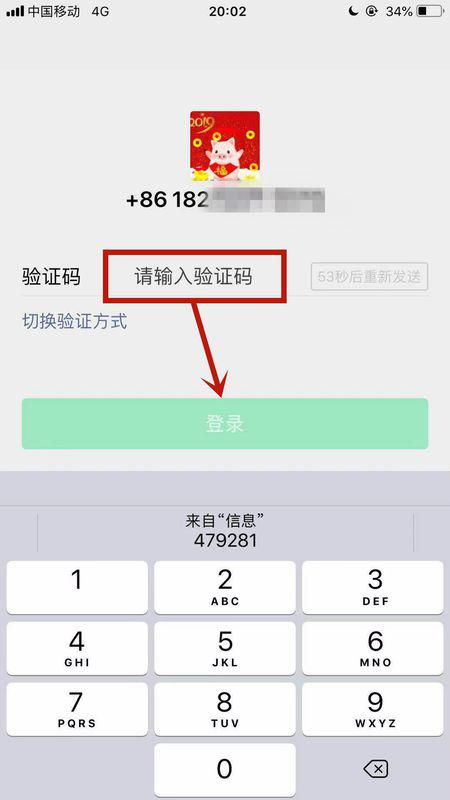 6. 输入手机收到的校验码