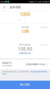 一、京东金条借一万一个月利息的计算与影响因素
