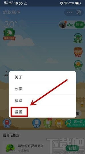 2.1 tong过支付宝APP关闭