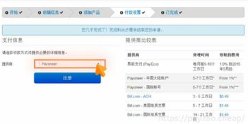 多个店铺收款账户的合并方法