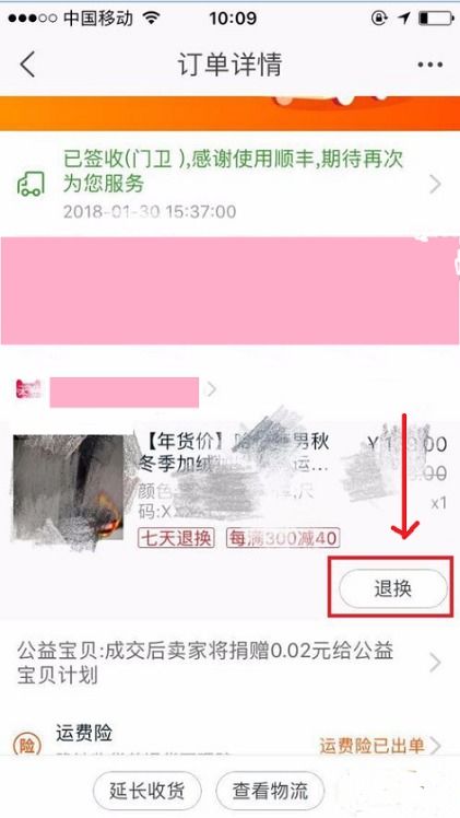 退运费操作流程解析