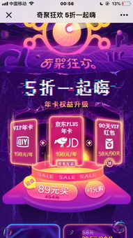 三、 京东会员Plus年费详情