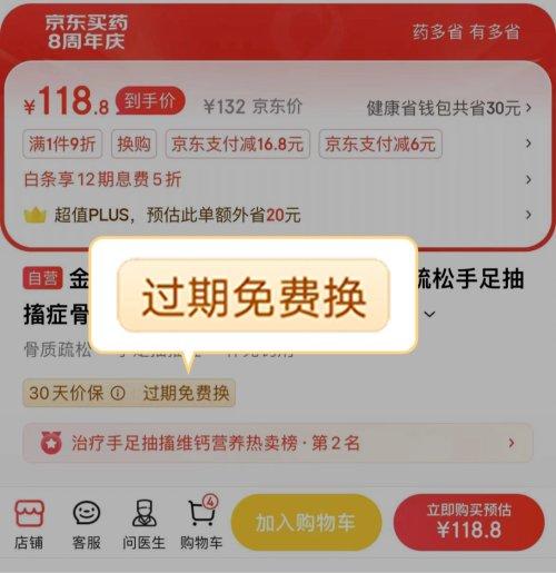 一、京东装修补贴概述