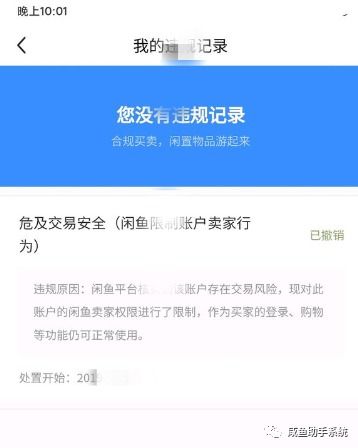 闲鱼老号流量受限的原因分析