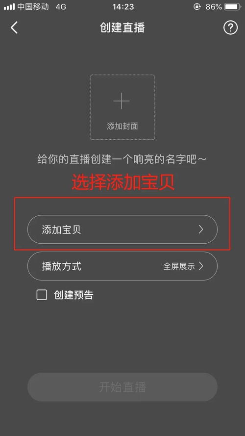 五、 如何在微信直播中上架产品
