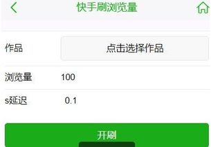二、 如何关闭快手0元下单先用后付功Neng