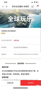 一、 京东PLUS会员的权益与价值