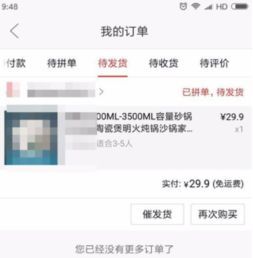 拼多多退款注意事项