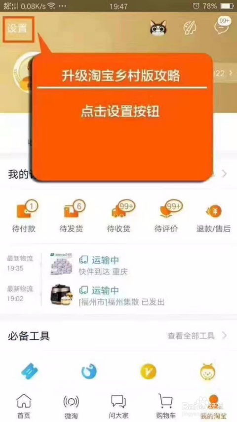 三、 农村淘宝的使用限制