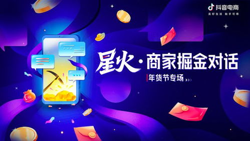 聚焦抖音商城， 助力中小商家商城运营搭建