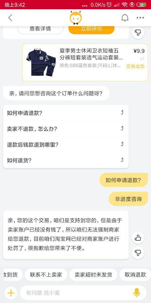 一、 淘宝商家跑路，退款操作指南
